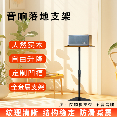 适用于巴赫莱森黄砖BWV846马歇尔音响支架实木落地放置架底座托架