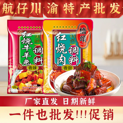 桥头红烧肉排骨牛羊兔调料包