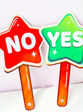 yes no手举牌评委打分牌评分牌判决牌分组比赛道具教学教具幼儿园