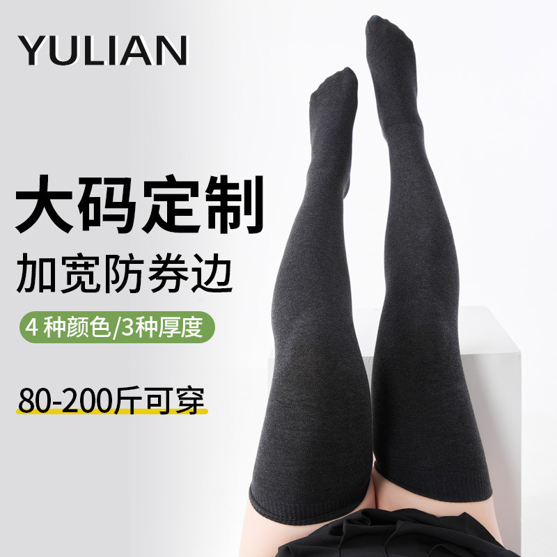 大码过膝加绒长筒袜春秋冬防下滑微压显瘦胖mm高筒袜配靴子舒适修