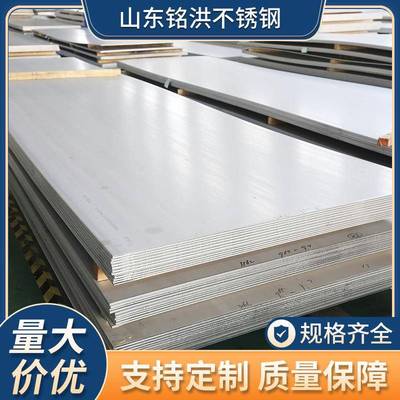304不锈钢板厂家现货冷轧开平板激光切割316L/310S不锈钢板材