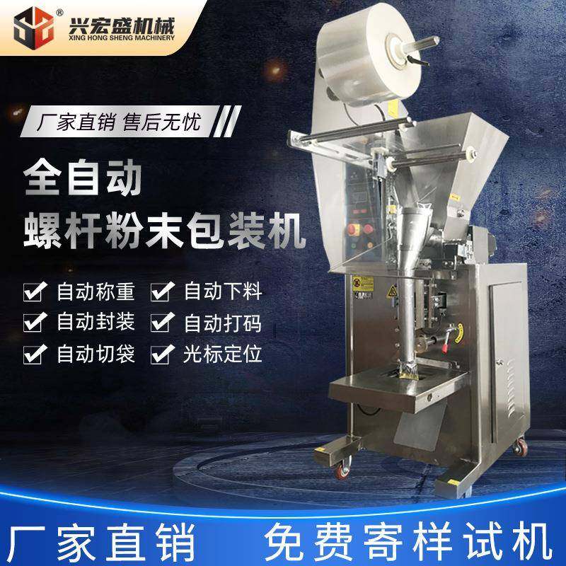 现货全自动螺杆咖啡粉粉末包装机立式爽身粉奶粉粉异形袋包装机,办公设备/耗材/相关服务,包装机,淘宝优惠券,粉丝福利购,淘宝优惠卷