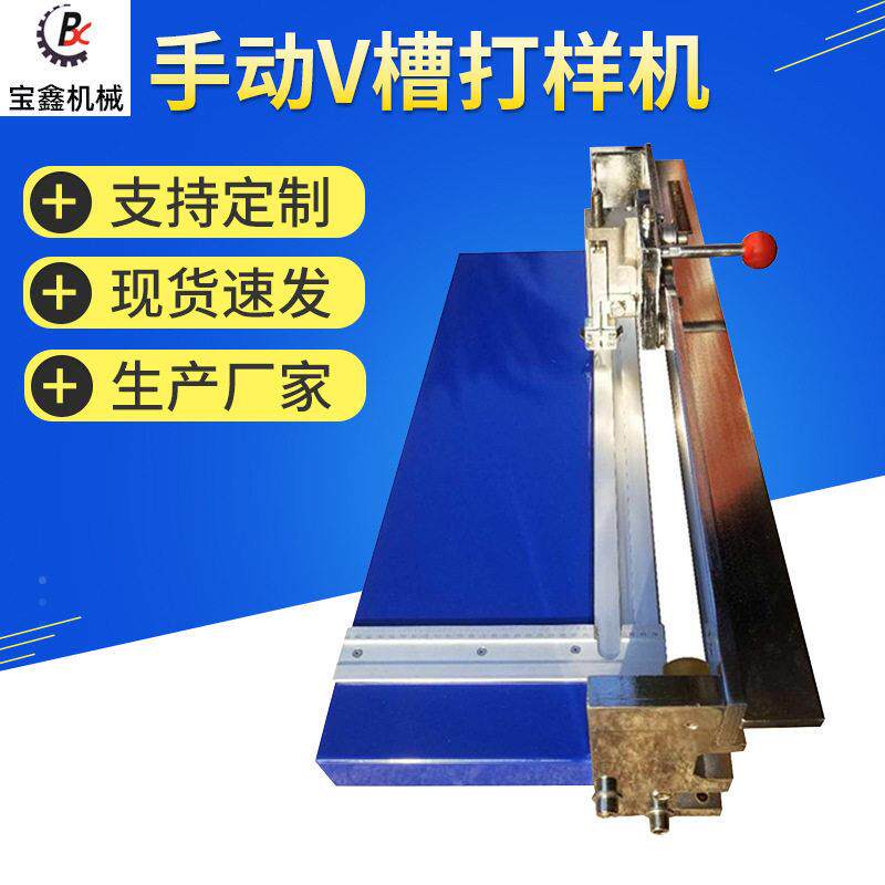 供应手动V槽打样机手动密度板纸板灰板开槽机v槽机V切打样机