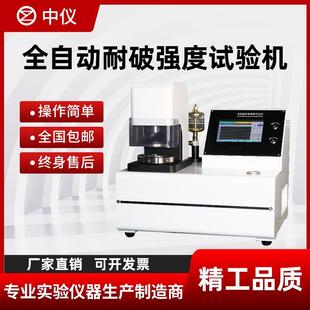 全自动耐破强度试验机纸箱爆破测试仪纸板破裂检测纸张耐破度测定