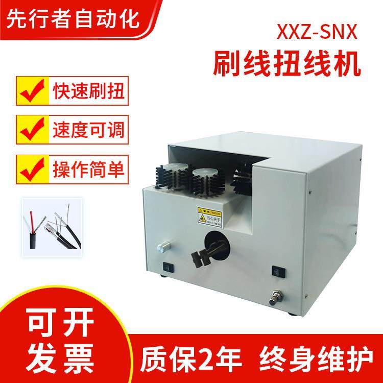 厂家直供刷线扭全自动线机地线编织线卷线隔离线刷开扭紧扭线机,机械设备,电子产品制造设备,淘宝优惠券,粉丝福利购,淘宝优惠卷