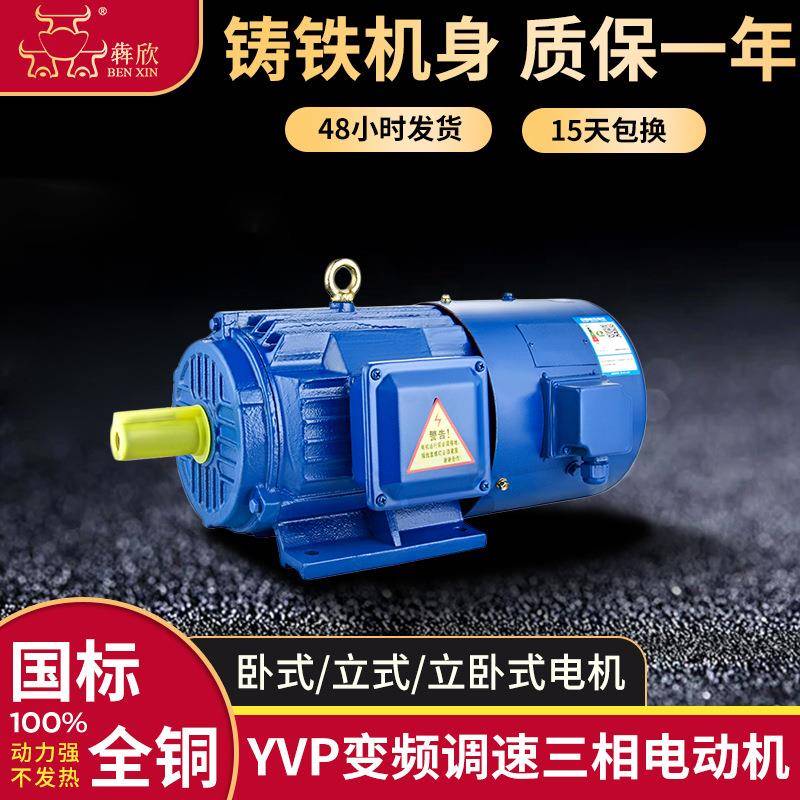 现货供应132w铜线电机YVF2-4极160w变频调速电动机200w220千瓦