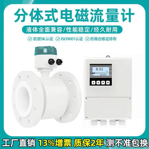 分体式电磁流量计污水液体精度数显计量表管道传感器dn25/50/80