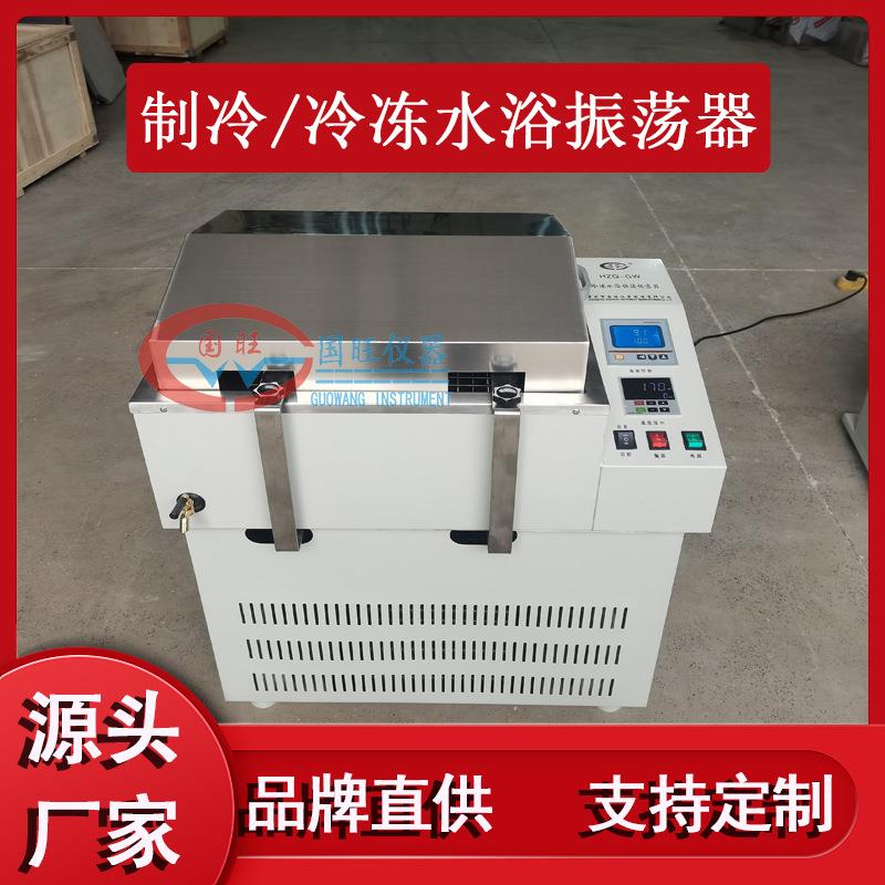 HZQ-GW制冷水浴恒温振荡器低温冷冻恒温振荡器数显智能水浴摇床厂