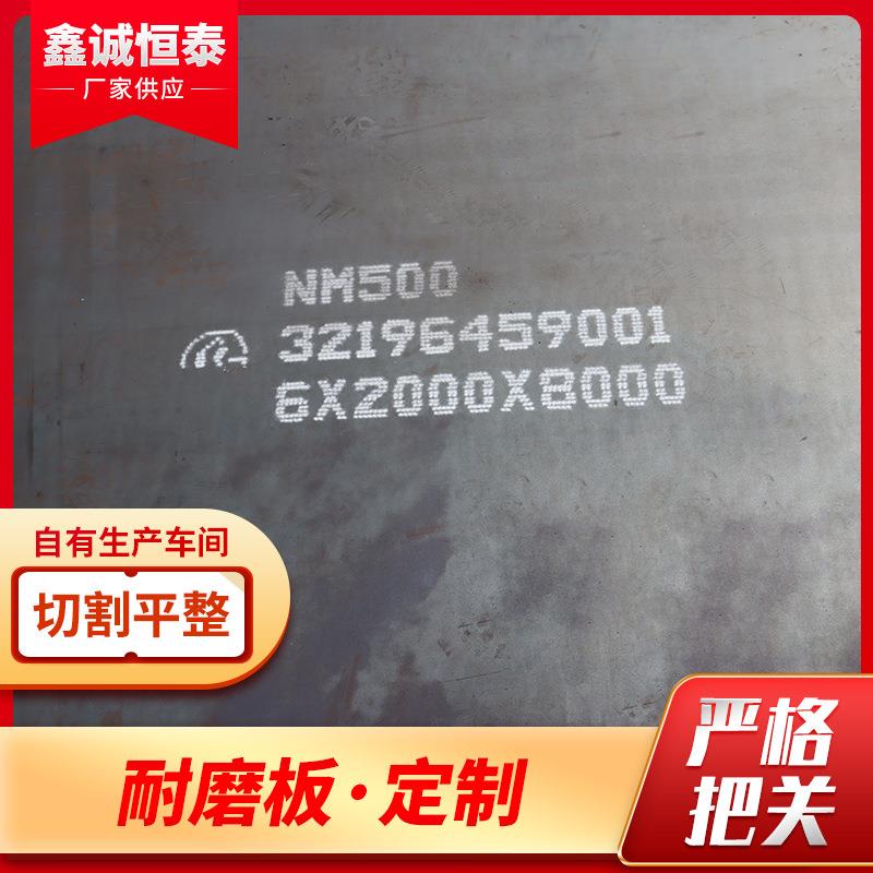 现货供应NM400耐磨钢板激光切割nm500耐磨钢板零售耐磨钢板