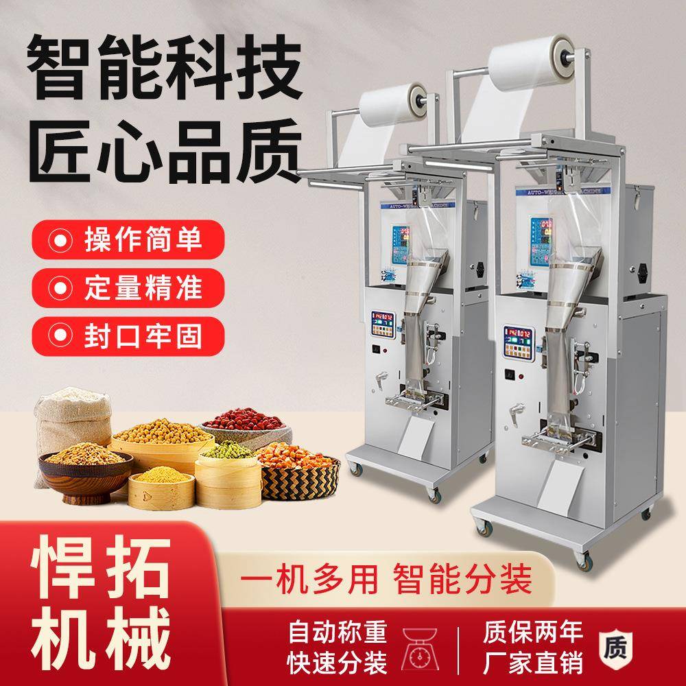 工厂直营颗粒包装机粉末包装机粉剂灌装机自动包装机全自动分装机
