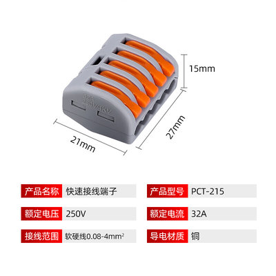 新品PCT-215五孔多功能电线连接器快速接头接线端子软硬导线并联1