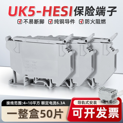 UK-HESI保险丝端子接线端子排C45导轨式底座UK5-HESI/UK10-HESI