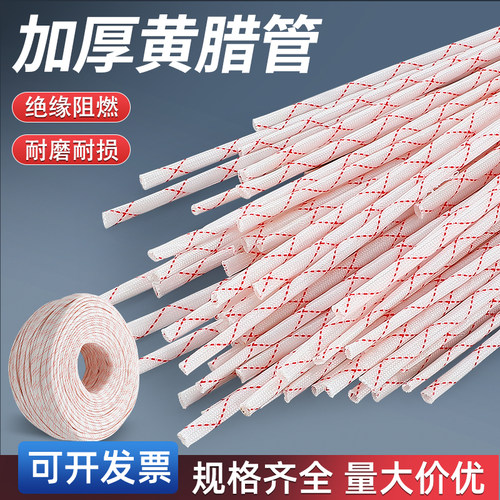 黄蜡管加厚耐磨阻燃绝缘电线保护套管软套管玻璃纤维管10/12/16mm