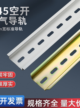 C45空开电气导轨国标铁铝35MM宽DZ47断路器电气卡轨空开接线端子