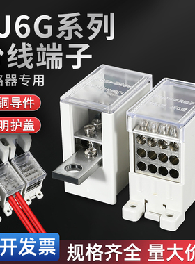 FJ6G系列多用途端子一进2/3/4/6/8/9/12出分线盒断路器接线端子