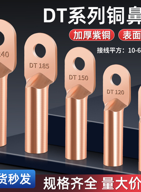DT国标紫铜线鼻子接线端子电线电缆接头铜线耳16/25/35/50平方1只