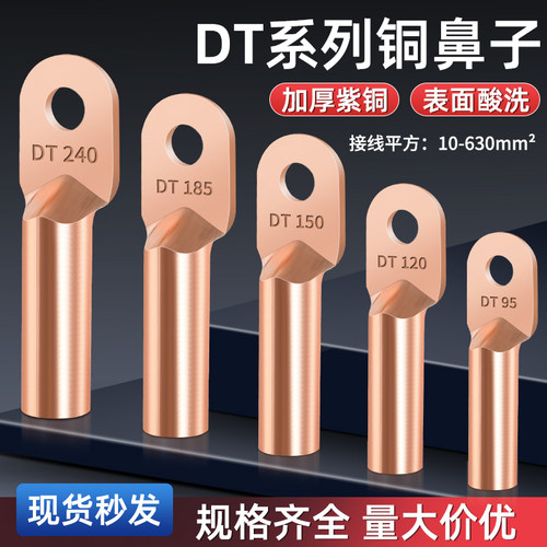 dt国标紫铜线接线端子迦臣