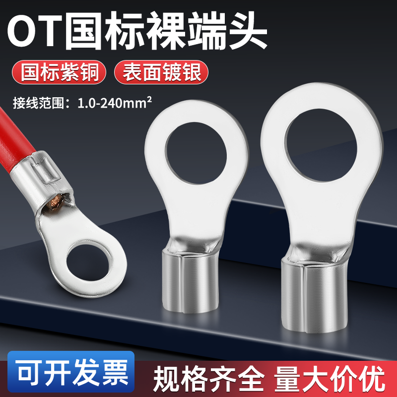 ot圆形冷压接线端子迦臣