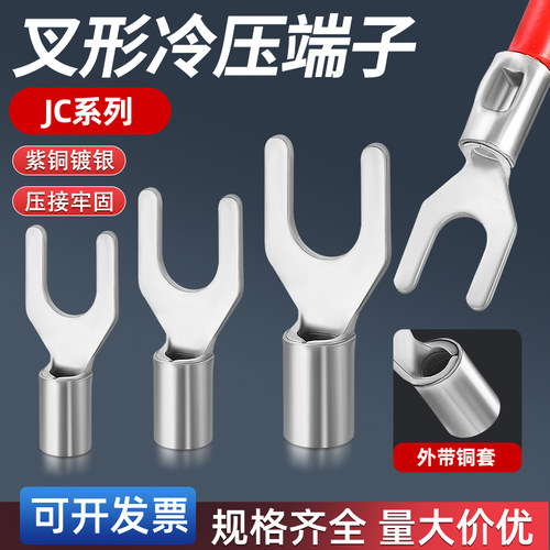 JC国标加厚冷压铜线鼻子接线端子紫铜镀银叉型u型y型压线线耳