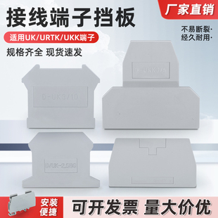 UK接线端子挡板挡片接线端子排配件2.5B/3-10/URTK/S/D-UKK3-5