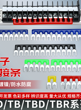 TB/TBR/TD/TBD系列接线端子短接条并线连接条铜排边插2/3/4/5/6位