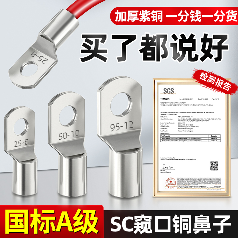 SC窥口铜鼻子国标A级加厚线鼻子冷压接线端子线耳1只装