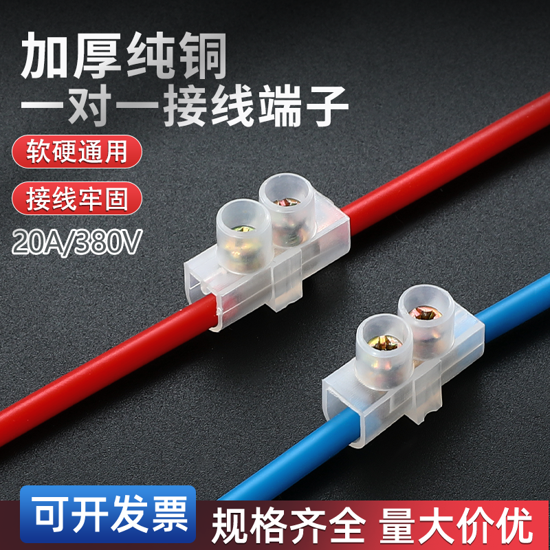 一对一接线端子电线对接多功能纯铜加厚连接器10A/20A/30A/60A