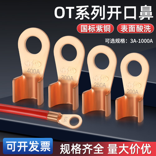 ot开口铜鼻子铜鼻子迦臣