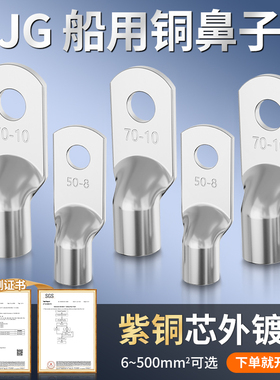 JG电缆接头紫铜加厚船用铜鼻子冷压接线端子16/25/35/70平方1只装