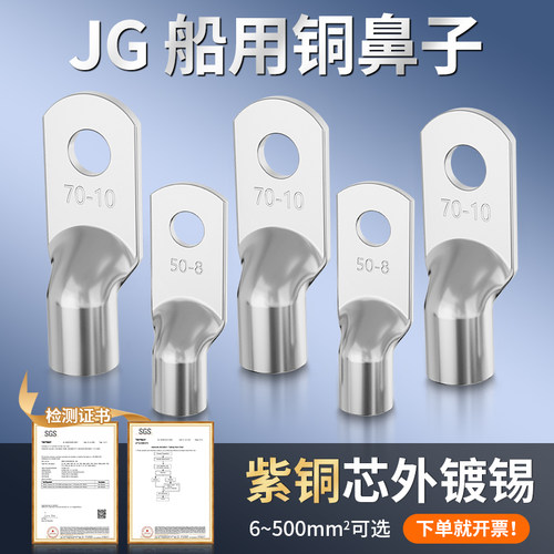 jg加厚电缆铜鼻子迦臣