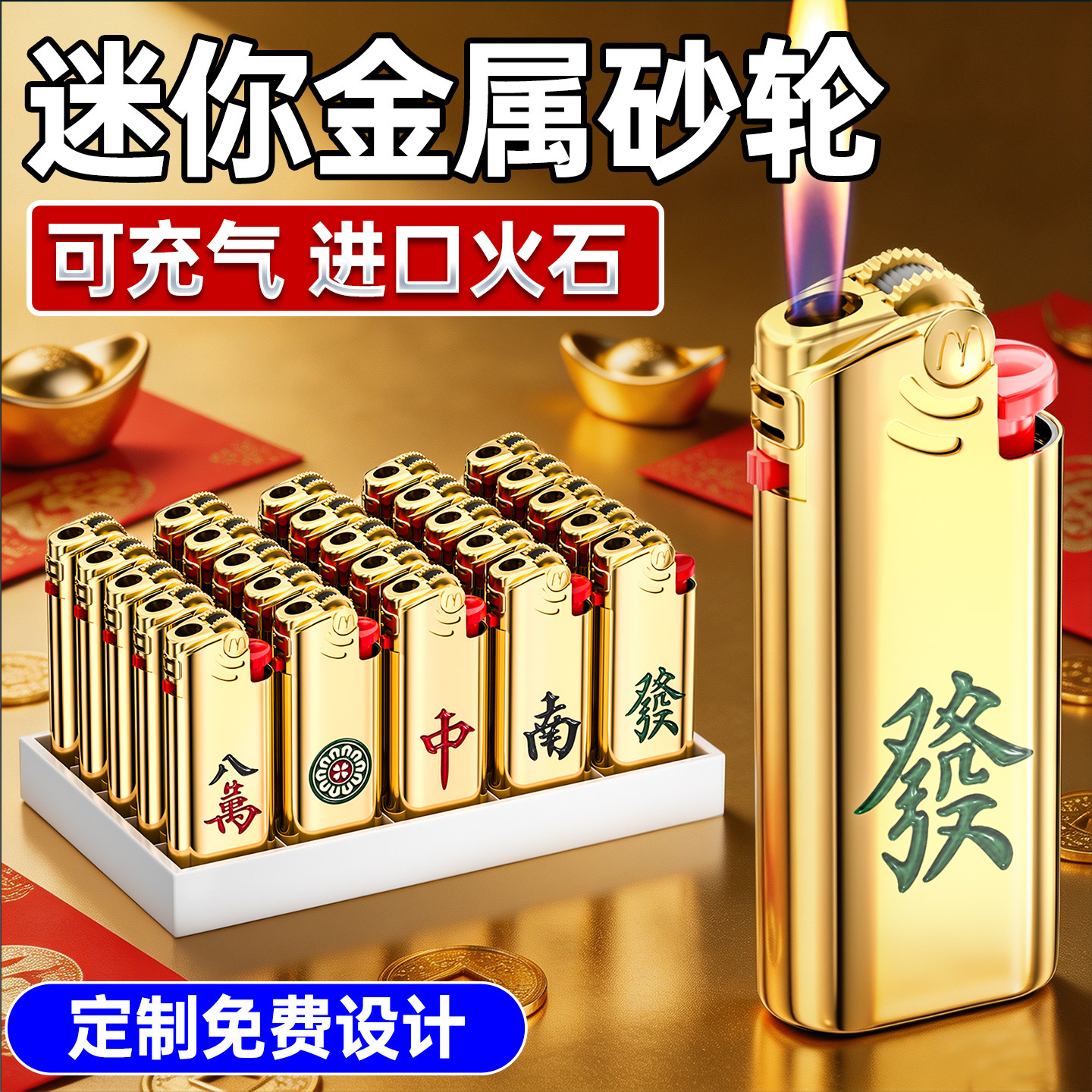 迷你金属砂轮打火机火石滑轮金色麻将加厚充气耐用2026年新款正品