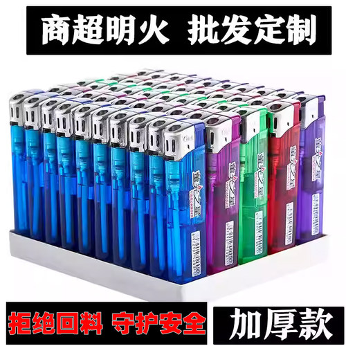 50支加厚明火一次性打火机商超批发定制订做印字电子耐用家用普通