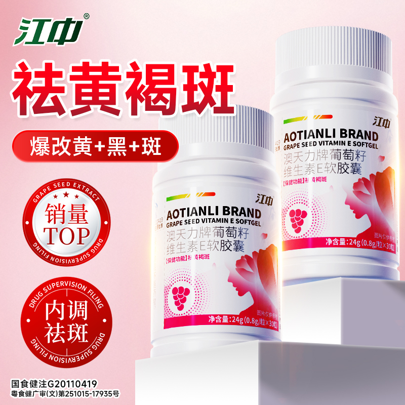 江中祛斑胶囊高浓度内调祛黄褐斑
