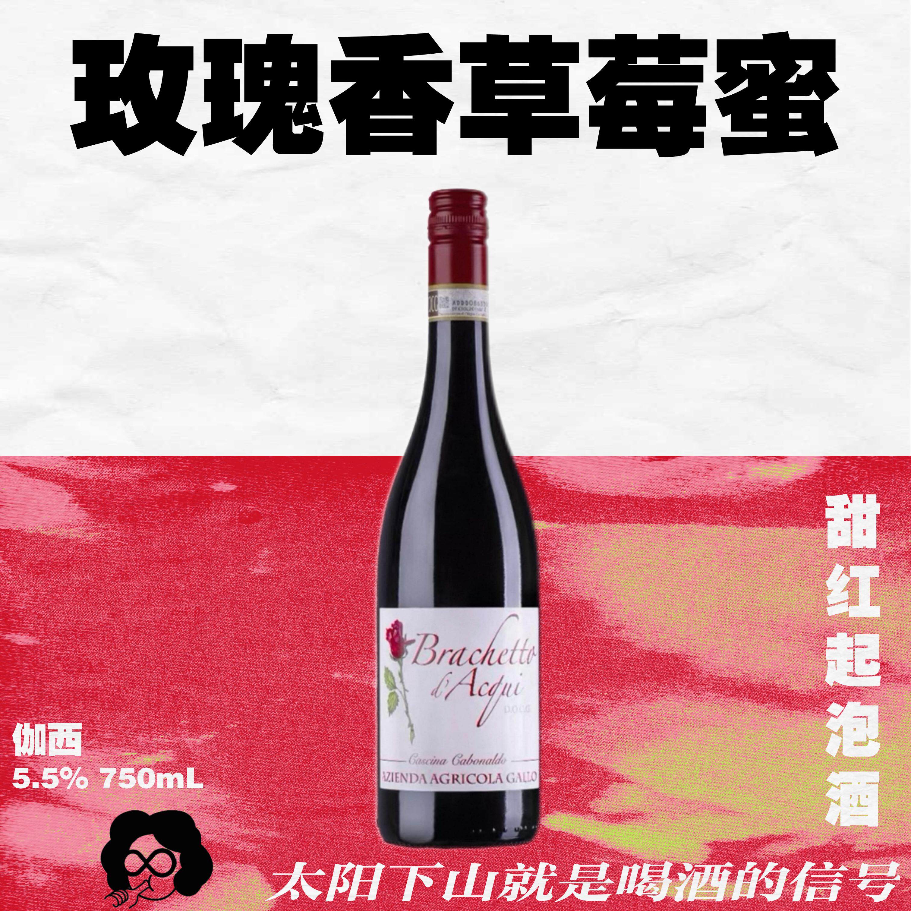 伽西&蓓尼葡萄酒微醺小甜酒