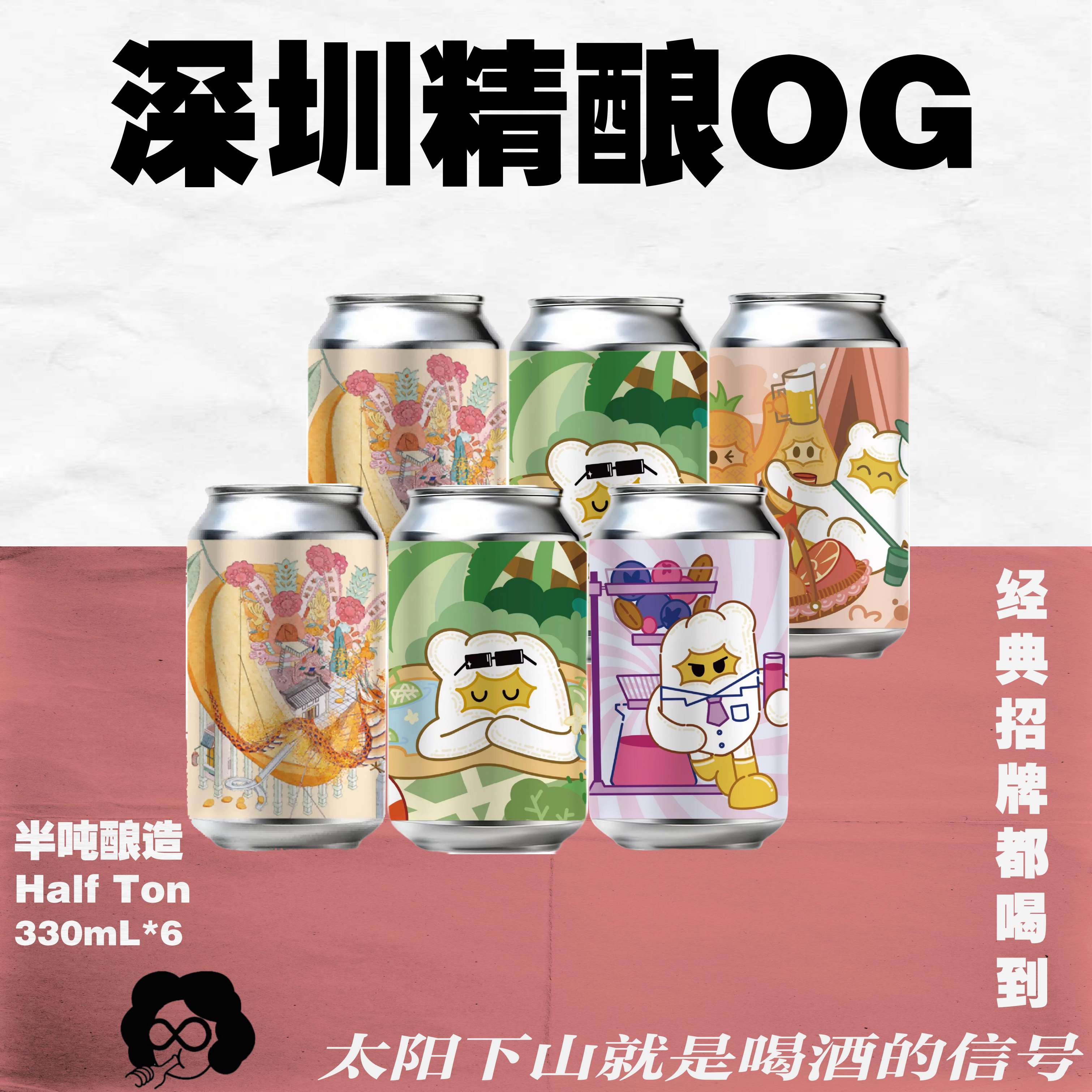 深圳老牌OG半吨精酿潮汕黄金
