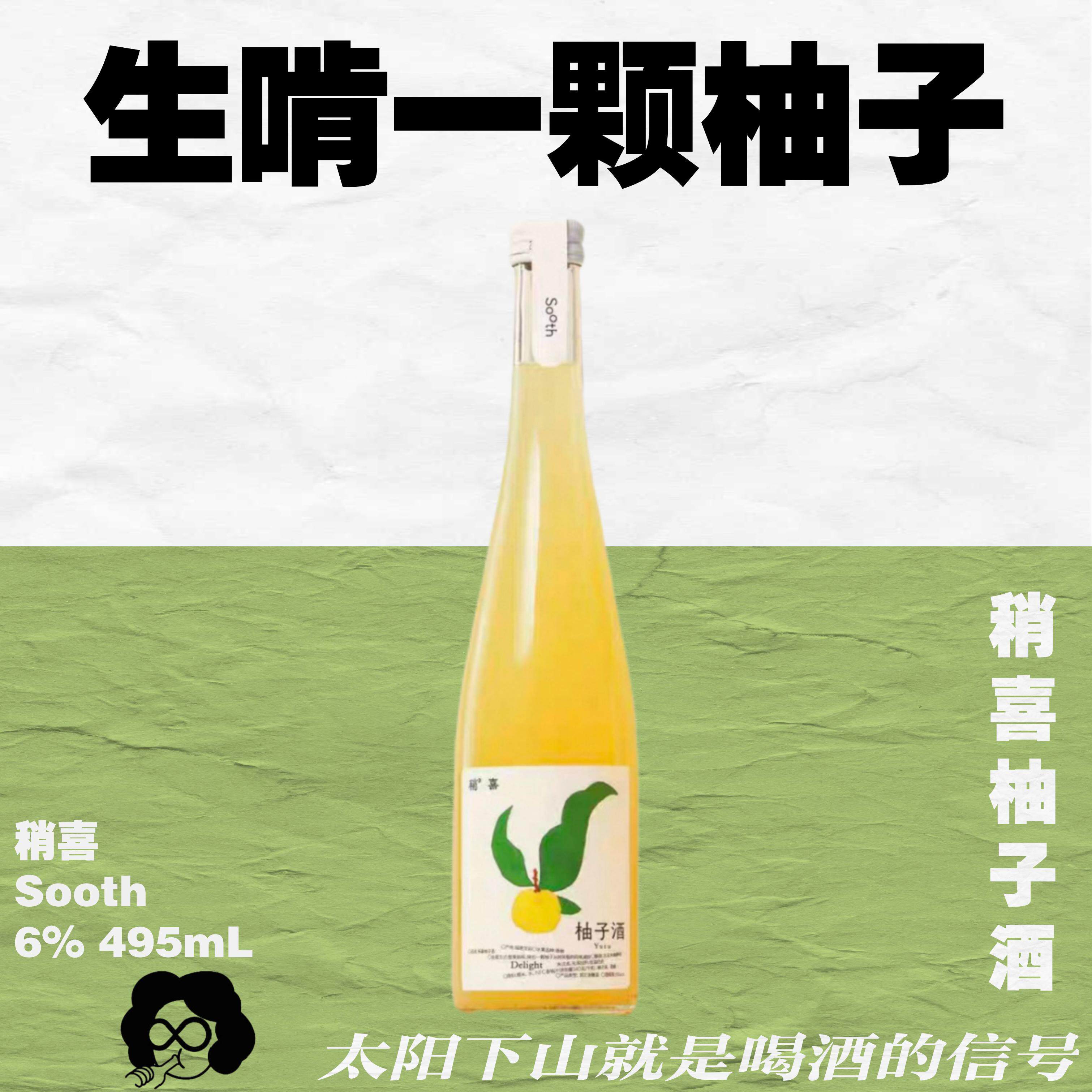 稍喜柚子酒无添加低度数495ml