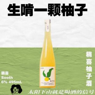 「生啃一颗柚子」全网爆火柚子酒·古法无添加低度数果酒