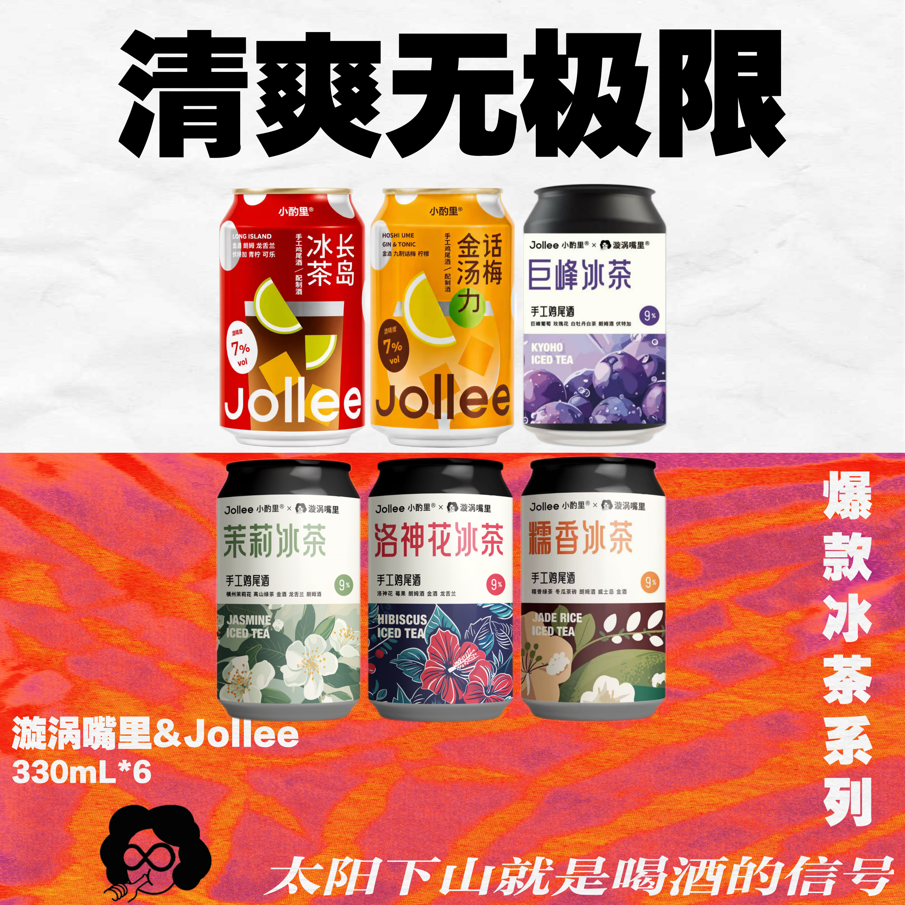 9度冰茶一口就上头！！