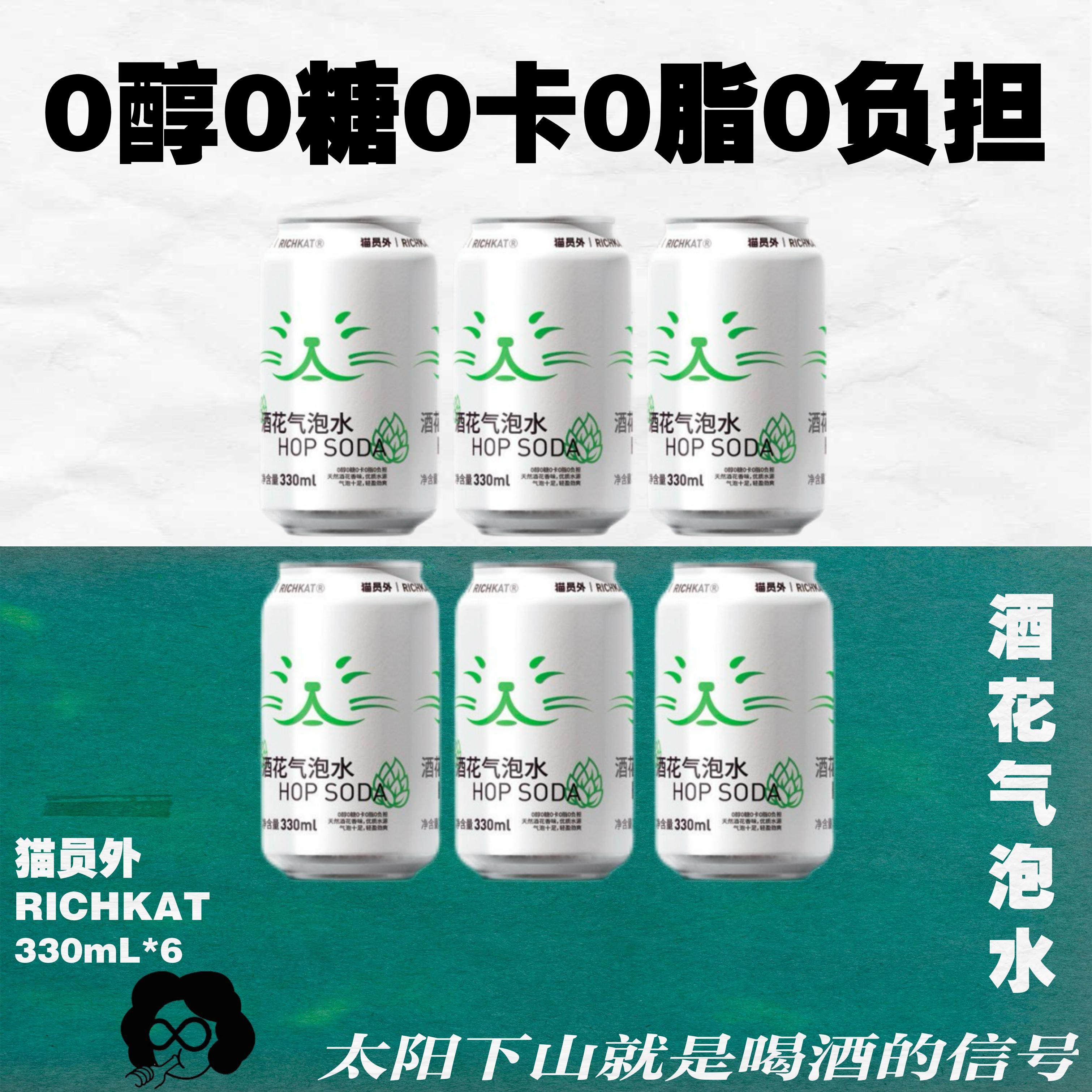 放心喝的0酒精酒花气泡水！
