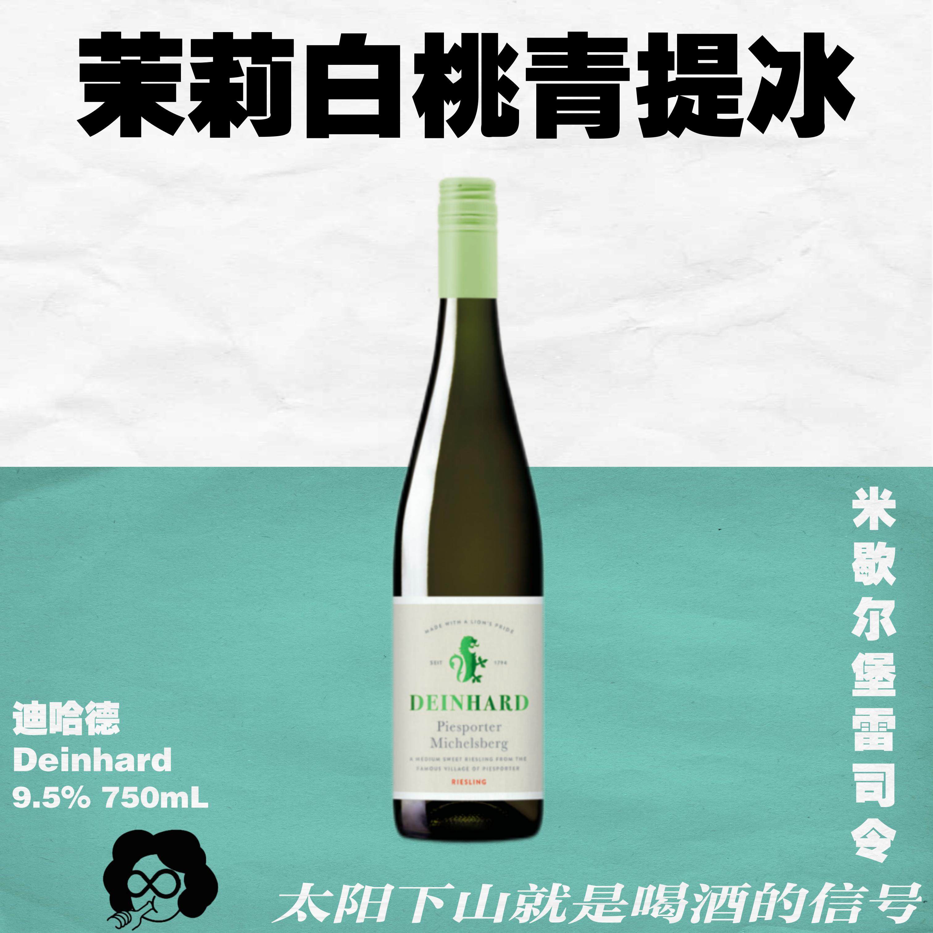 爆款！绿狮子雷司令&middot;德国摩泽尔迪哈德半甜白葡萄酒