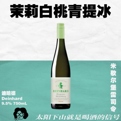 爆款！绿狮子雷司令·德国摩泽尔迪哈德半甜白葡萄酒