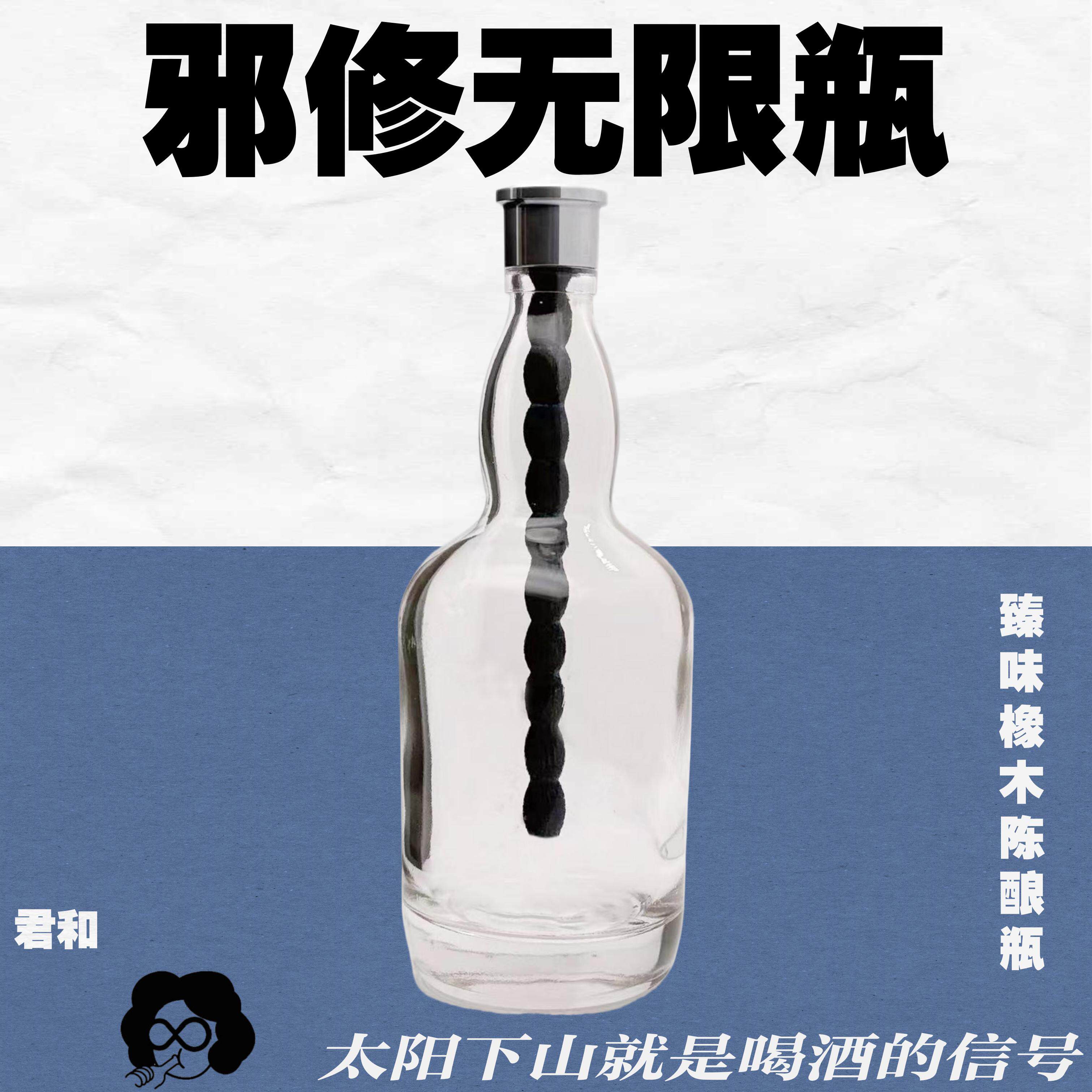 邪修无限瓶!君和陈酿瓶