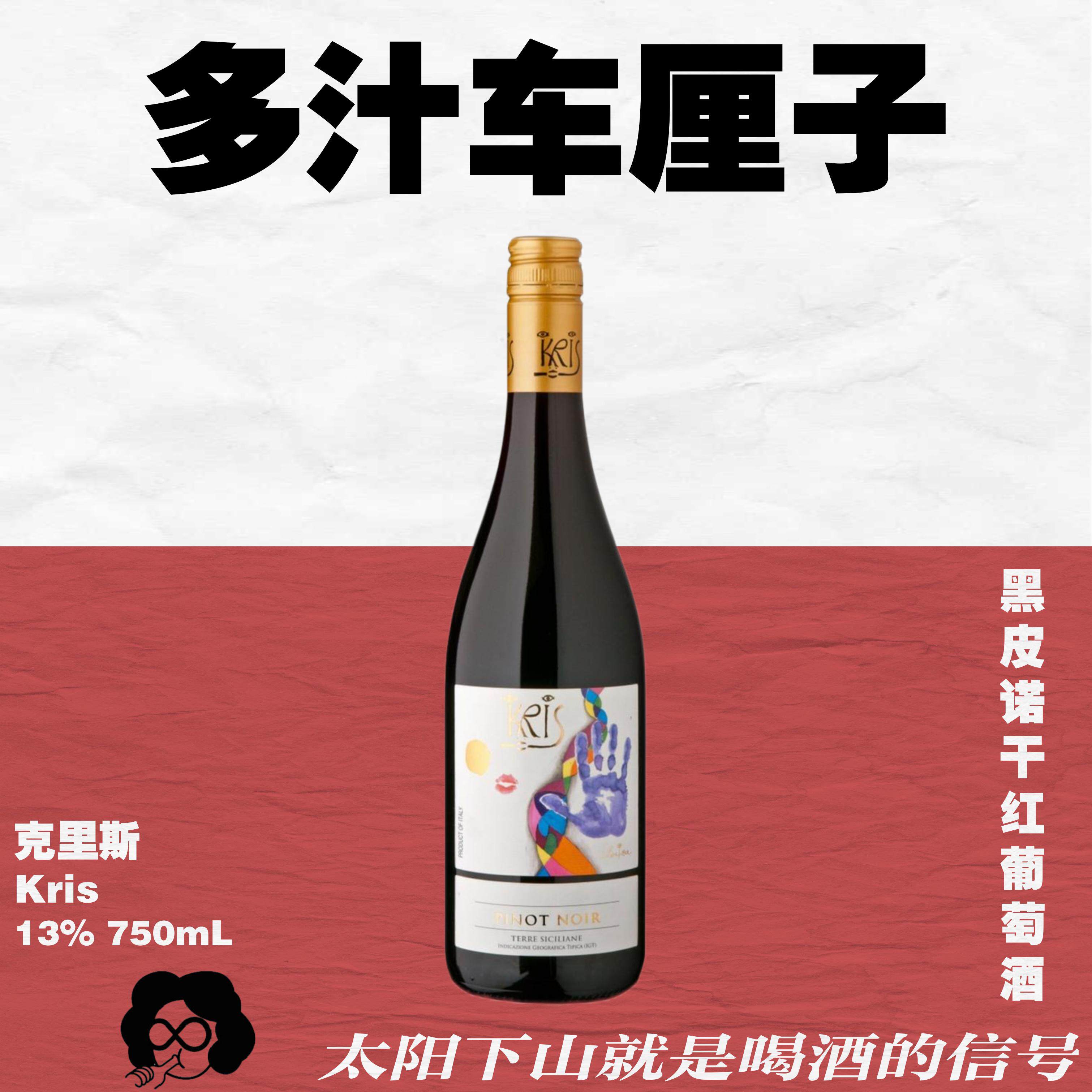 车厘子轻乳酪蛋糕！意大利·kris黑皮诺干红葡萄酒750mL