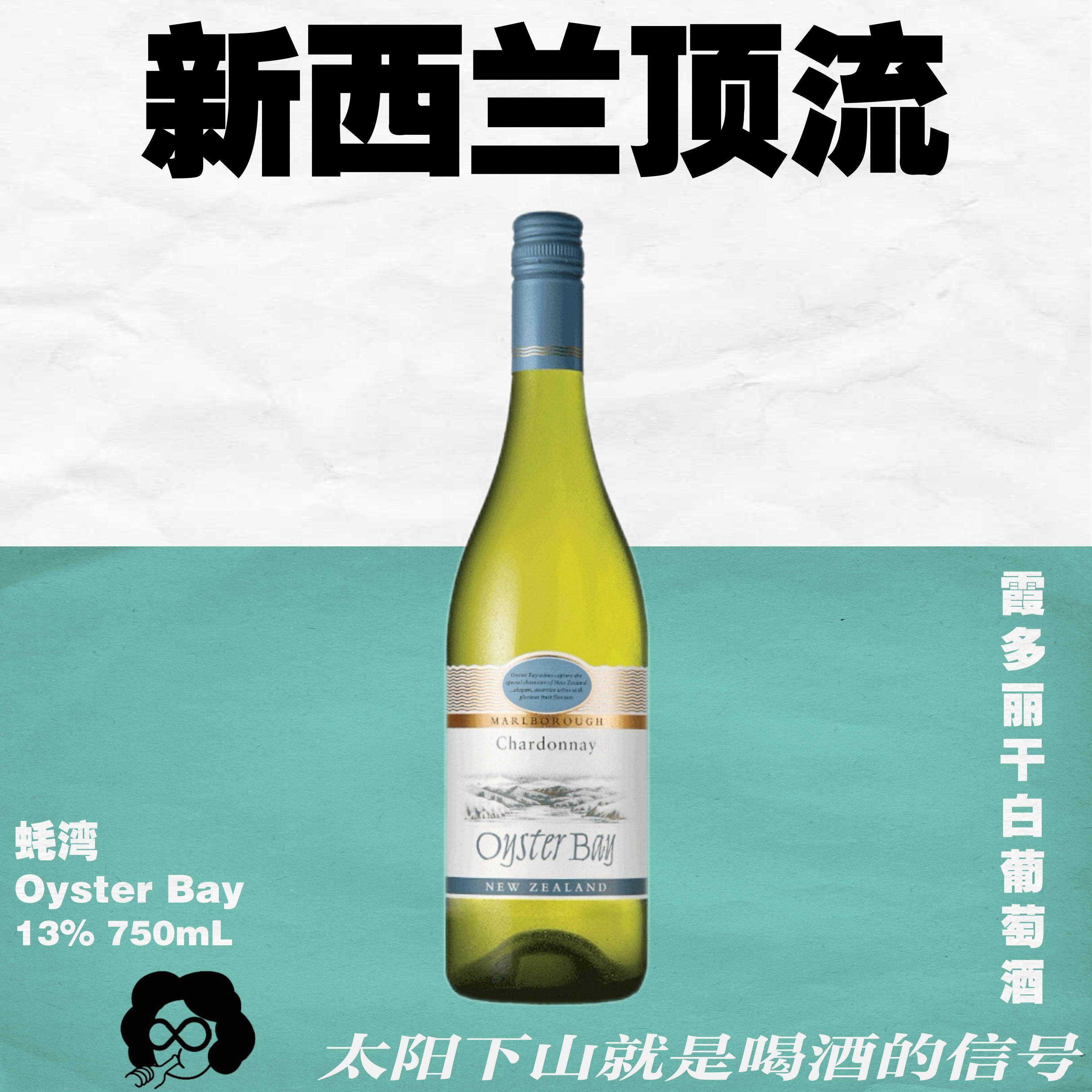 蚝湾OysterBay葡萄酒