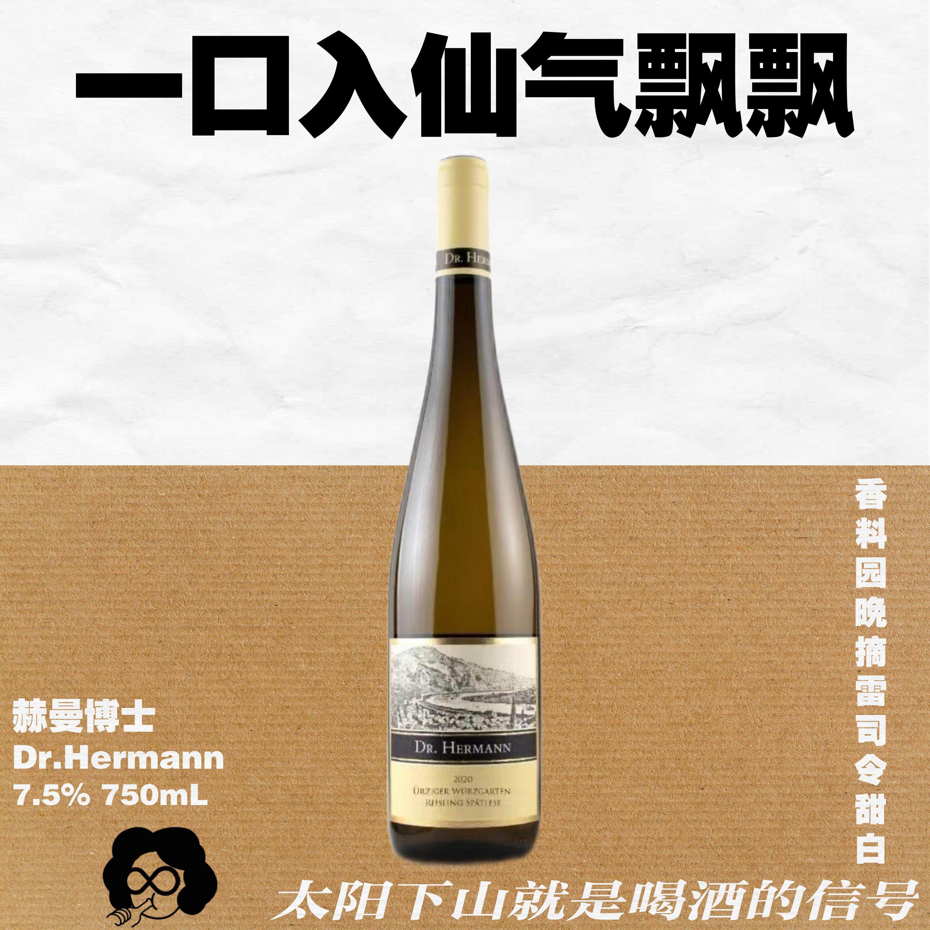 德国VDP名庄赫曼博士天梯园·香料园晚摘雷司令甜白