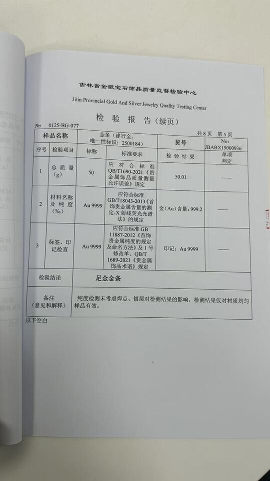 【JYCF0001】罚没处置印有AU9999重50g足金金条一根