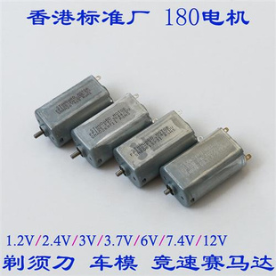 2.4V 7.4V 12V微型直流电机马达FK 180剃须刀小马达1.2V