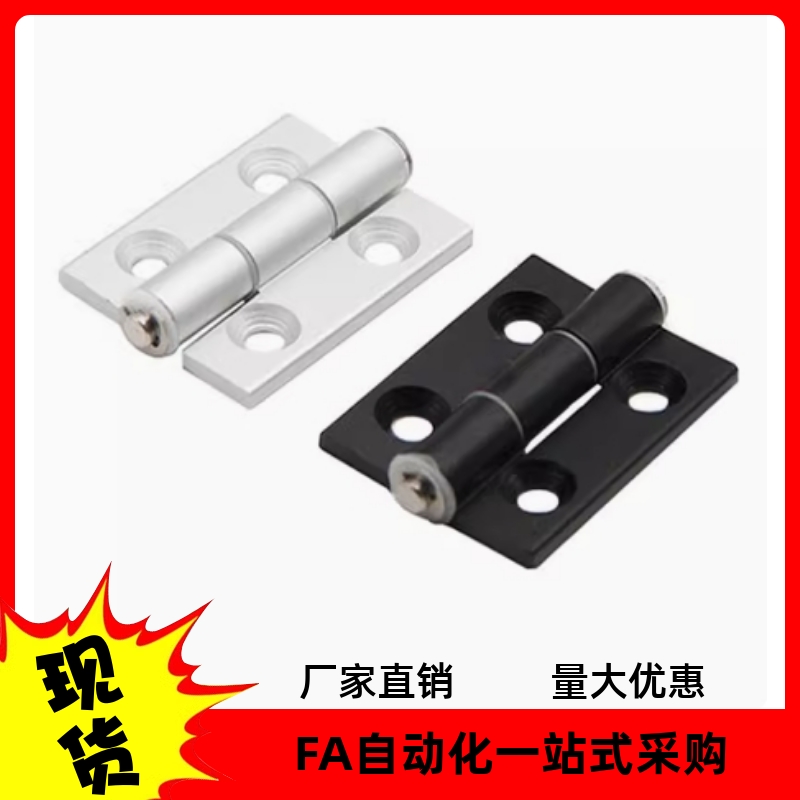 HHPMGS5/6/8 铝合金蝶形铰链 型材用合页 自动化工业静音折页