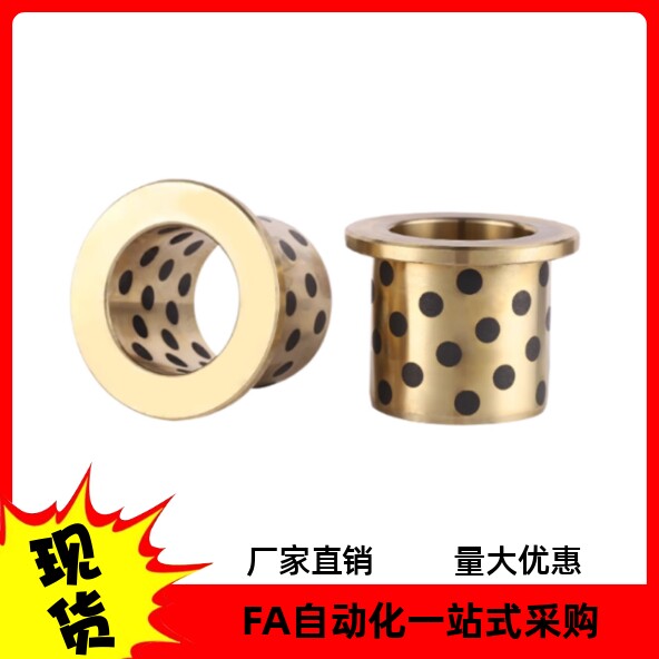OFN02内径5-30 MPFZU翻边自润滑石墨铜套肩型无油衬套耐磨轴承JFB
