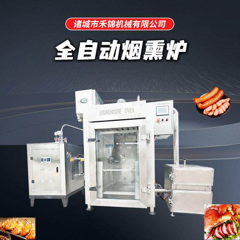 熏蒸炉烟熏炉肉制品红肠烟熏机风干鸡豆干蒸熏炉三文鱼上色烟熏机